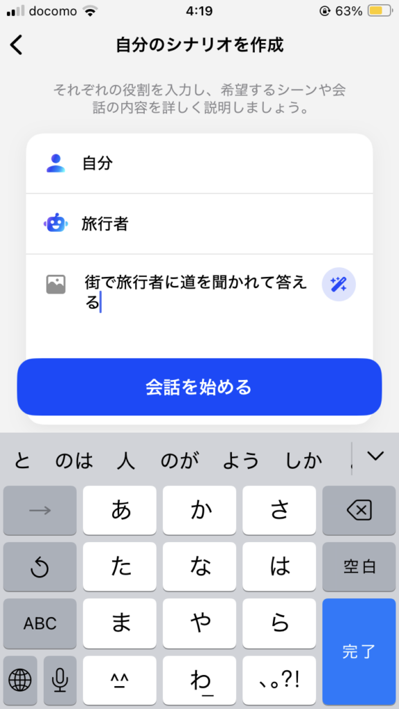 スピークシナリオ作成