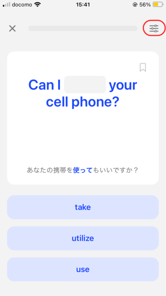 スピーククイックレッスンの難易度変更①