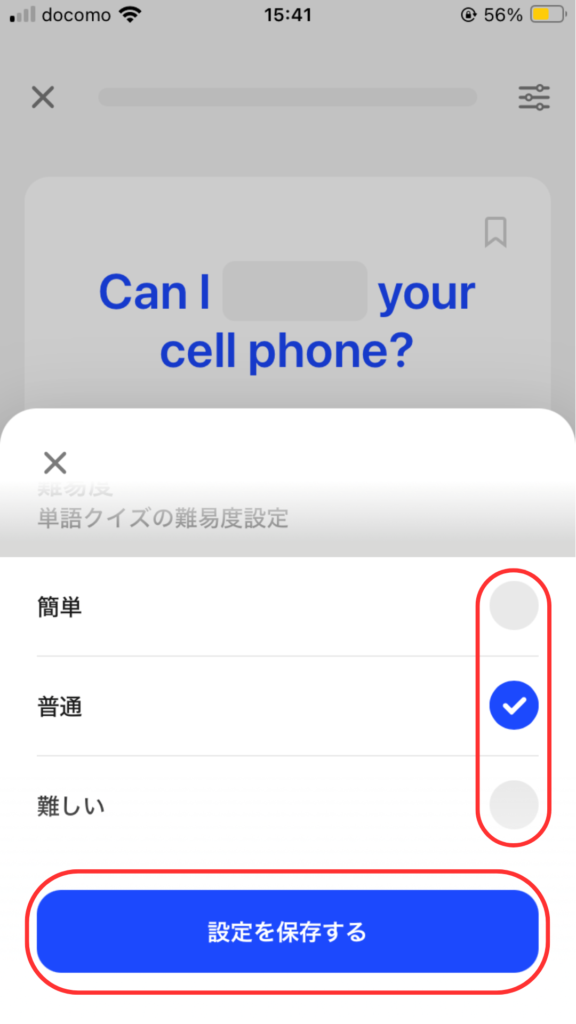 スピーククイックレッスンの難易度変更②