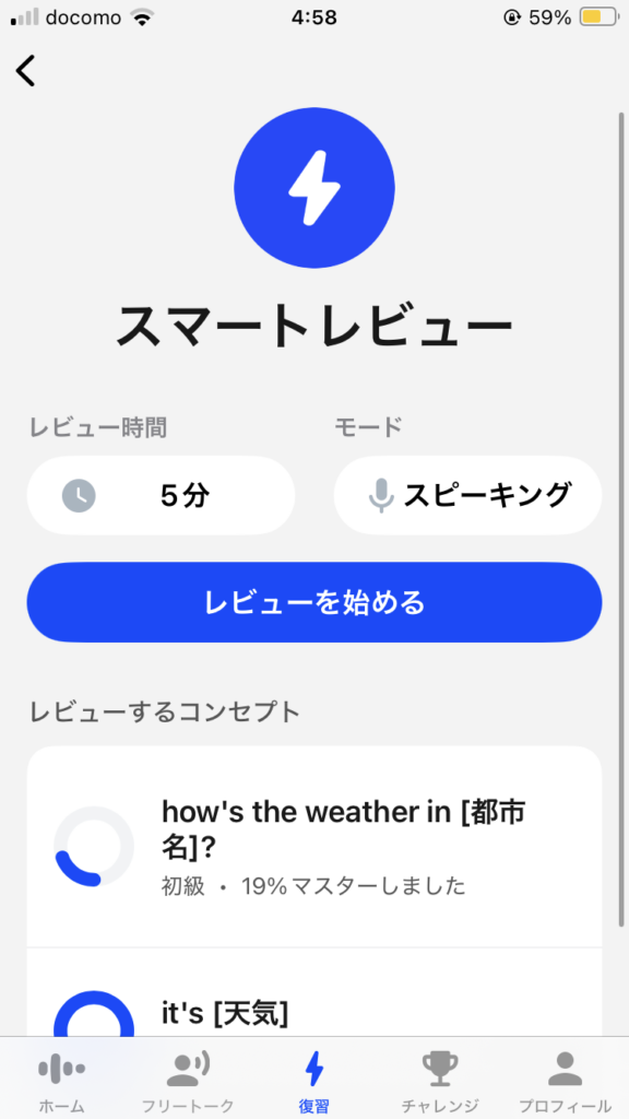スマートレビュー画面