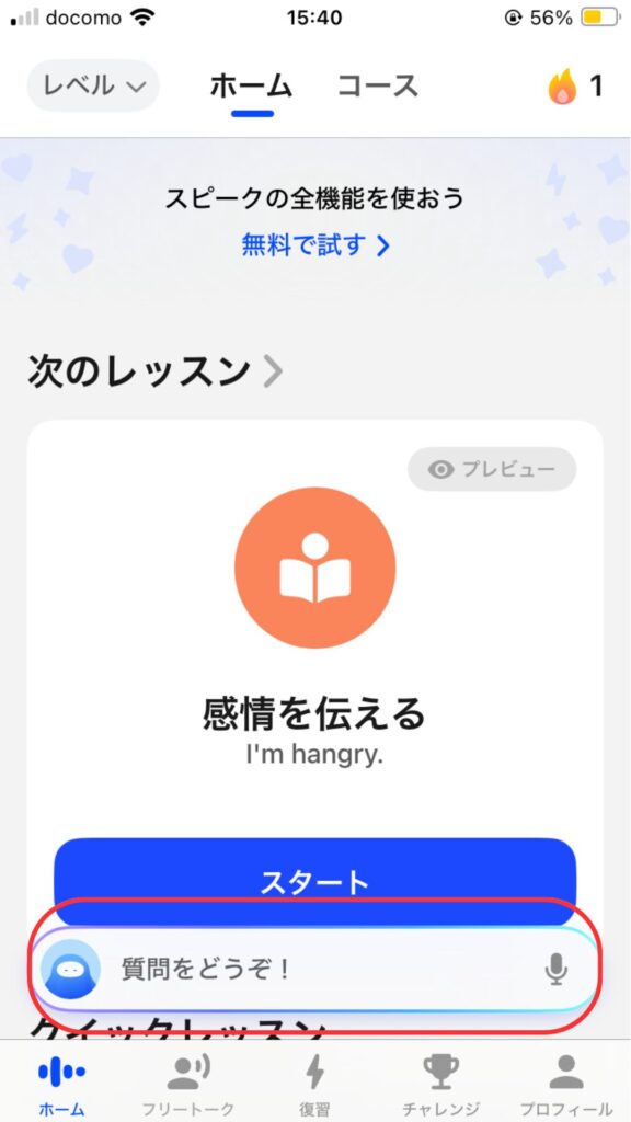 スピークチューター開始方法
