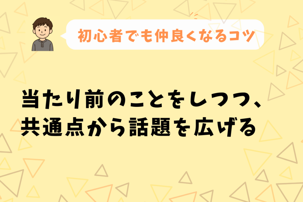 英会話カフェ仲良くなるコツ