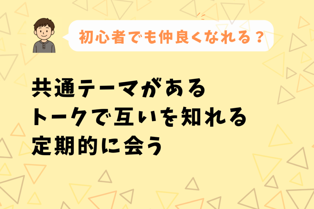 英会話カフェ仲良くなれる理由