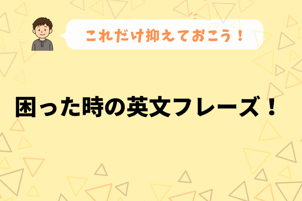 英会話カフェで困った際の英文フレーズ