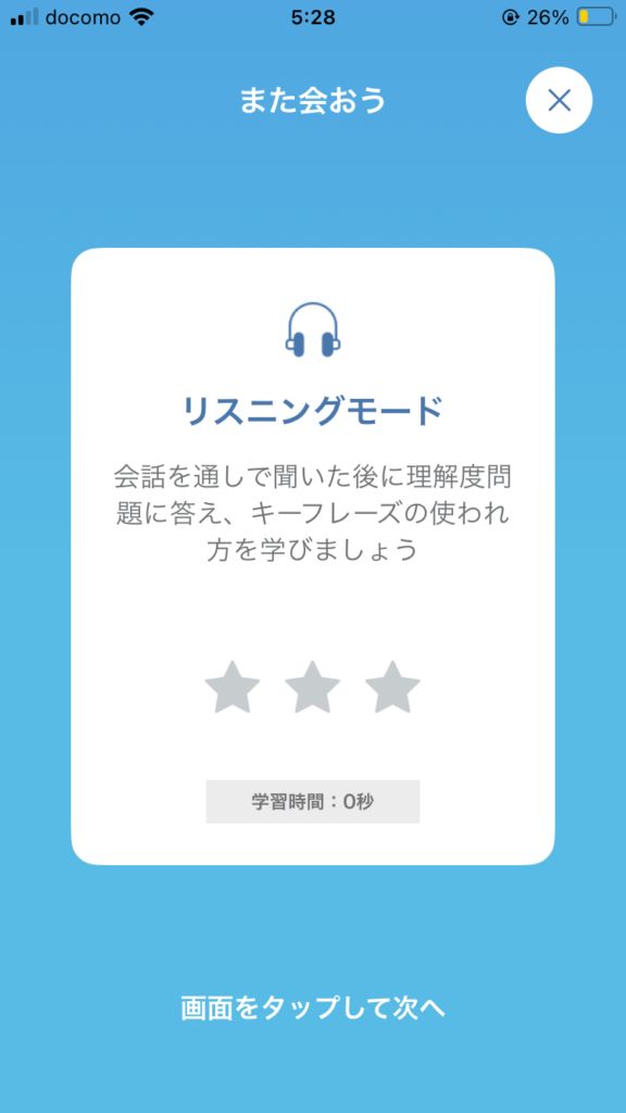 スピークバディレッスンリスニング