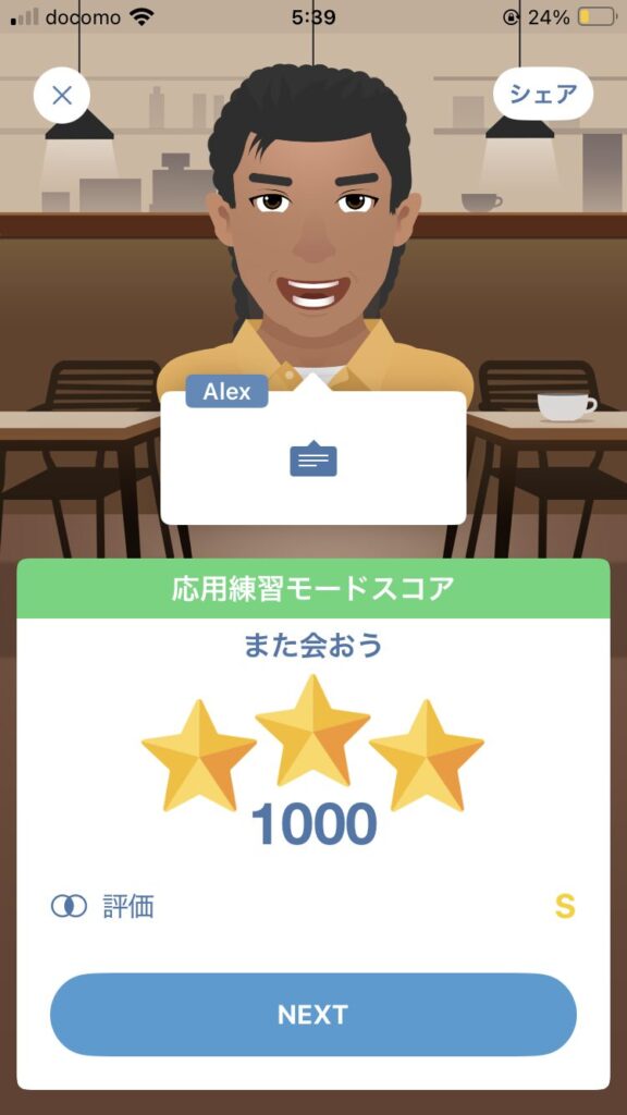 スピークバディレッスン応用