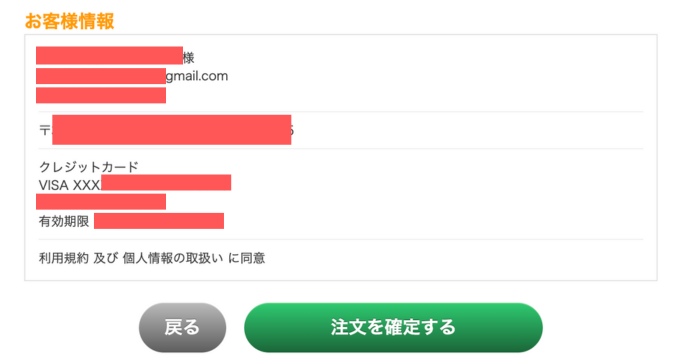 アクエス申込時のお客様情報確認