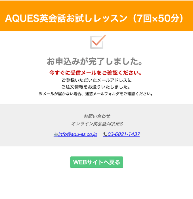 アクエスお試しレッスン完了