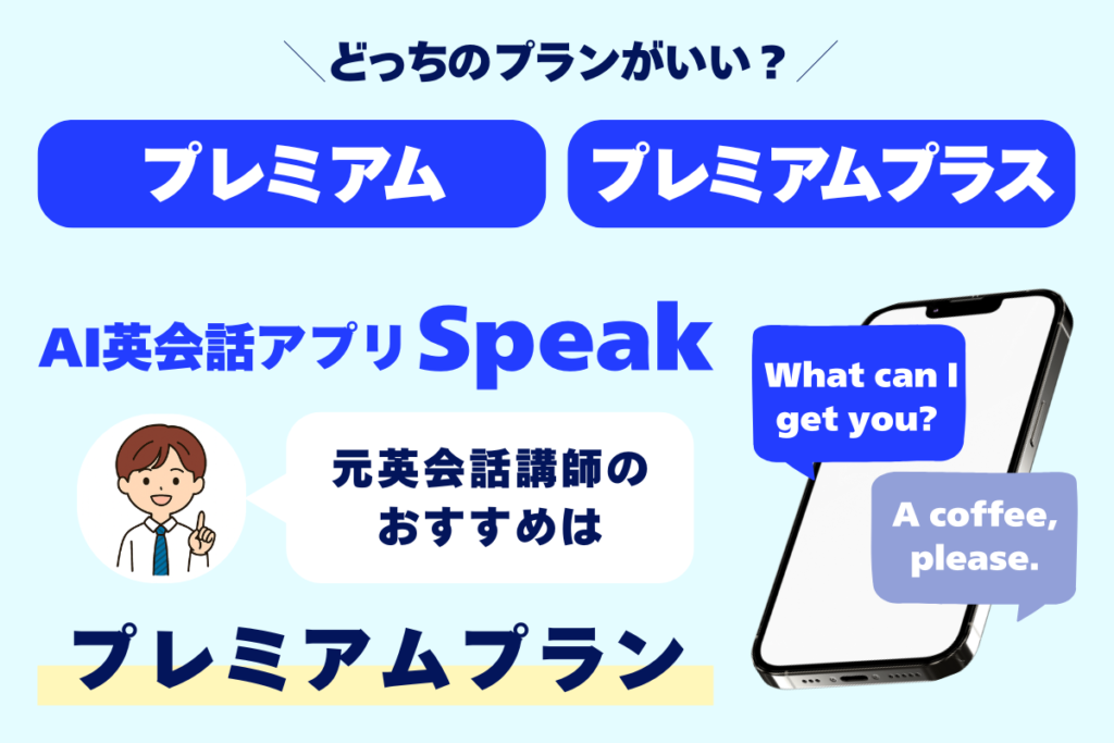 スピークとスピークバディ違いアイキャッチ画像