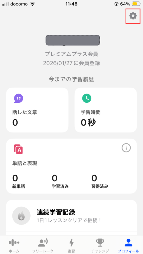 スピークプロフィール画面
「設定」をタップ