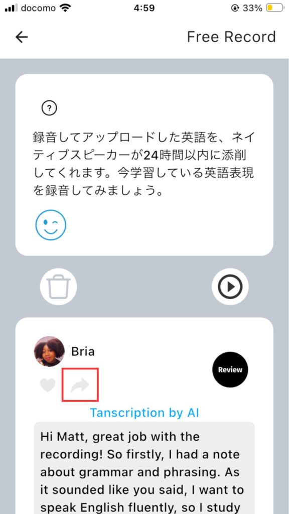 SprakNowアプリ
添削確認
質問送信操作
返信ボタンをタップする
