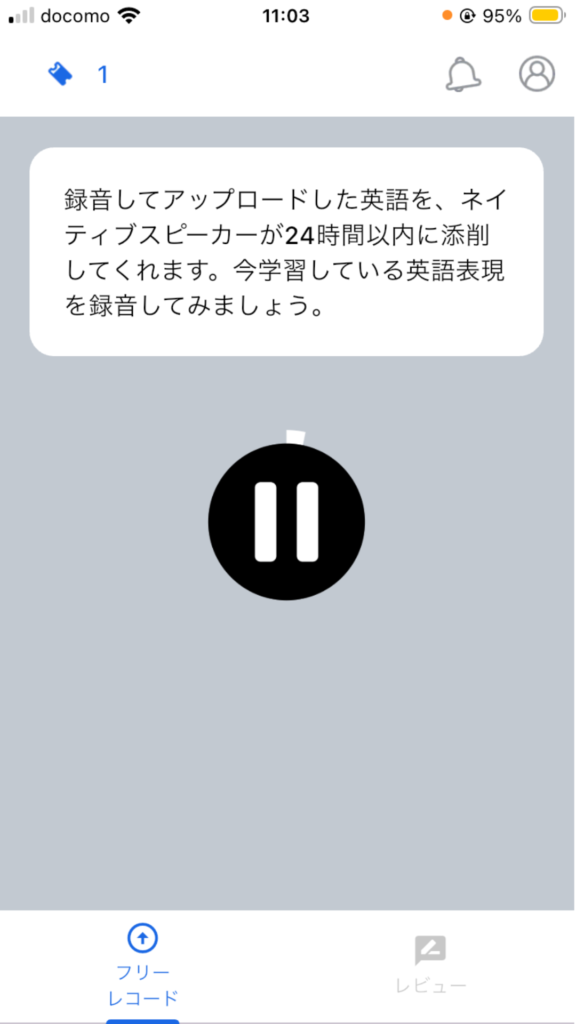 SpeakNowアプリ
添削依頼方法
録音画面になったら、英文を話して、停止ボタンを押下する。