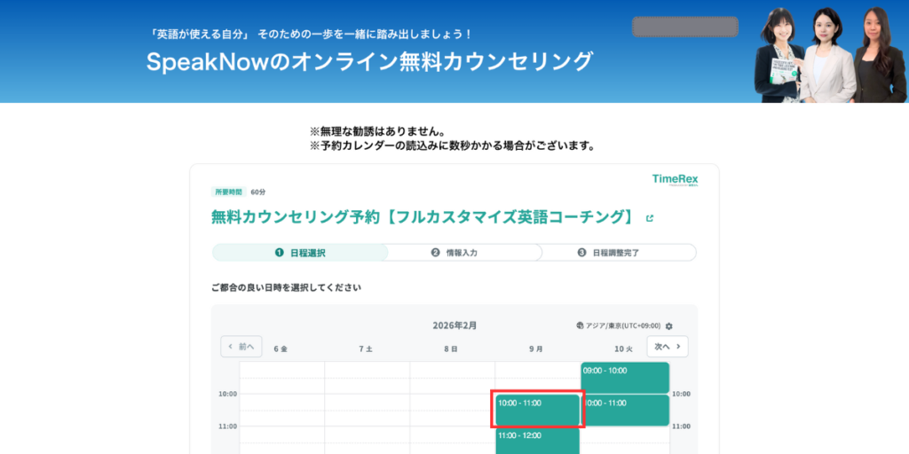speaknow無料カウンセリング日程選択画面
カレンダーの日程を選択する。