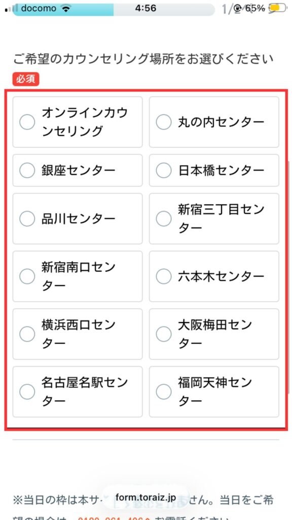 無料カウンセリングの会場選択