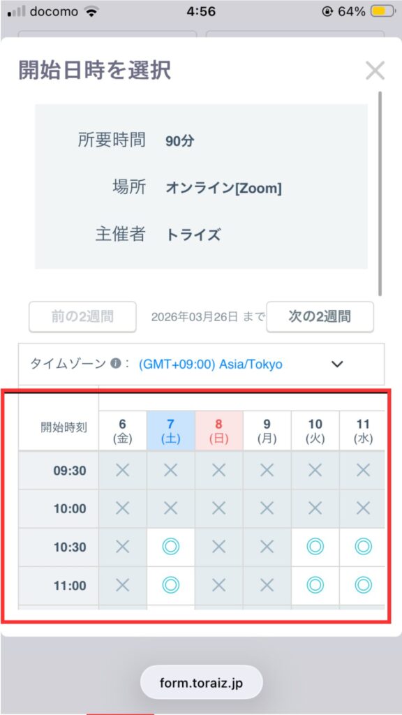 無料カウンセリング
カレンダー選択画面