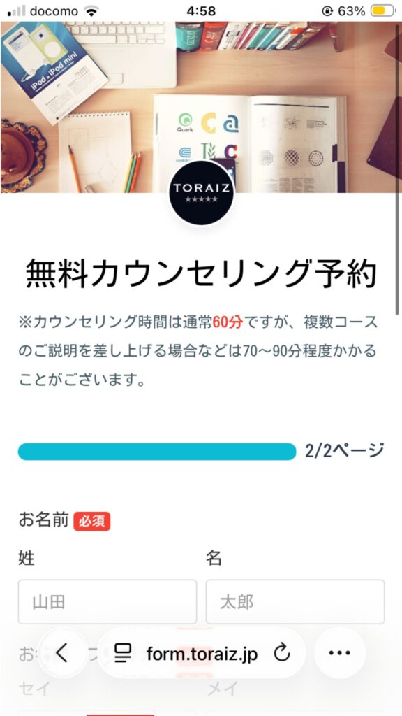 無料カウンセリング予約画面2ページ目