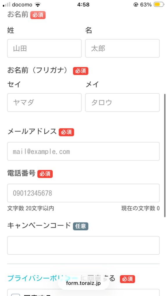 無料カウンセリング予約画面②
氏名、ふりがな、メールアドレス、電話番号、キャンペーンコード入力画面