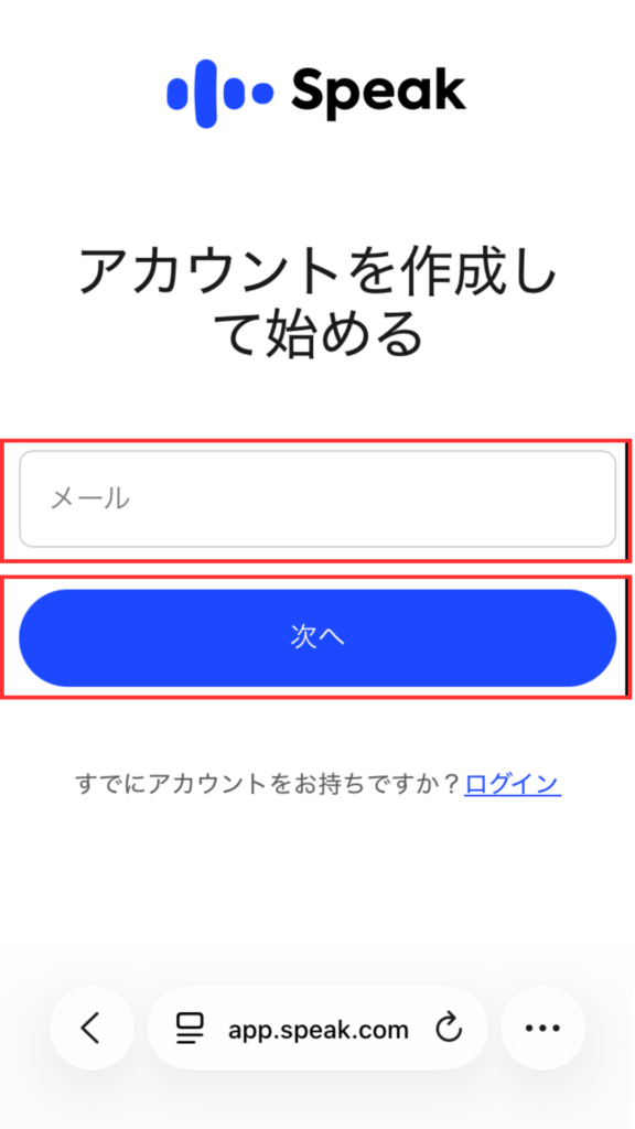 「メールアドレス」を入力し、「次へ」をタップする。