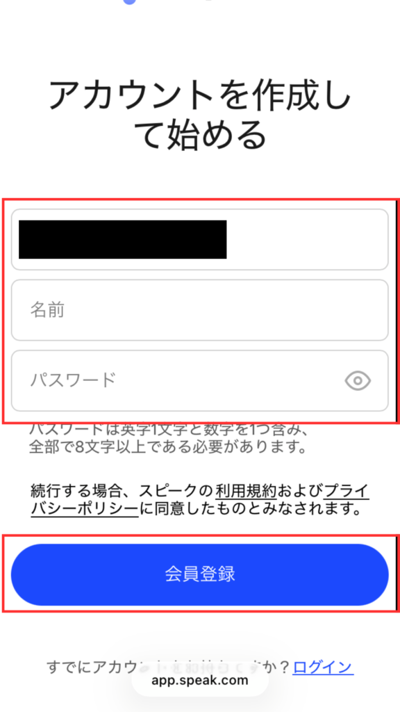 「名前」と「パスワード」を入力し、「会員登録」をタップする。