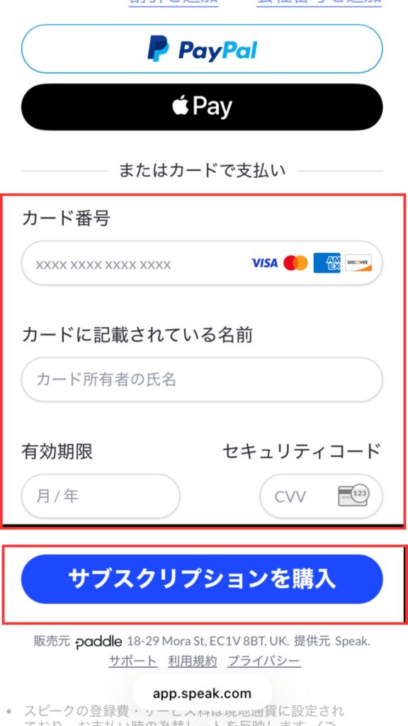PayPalまたはクレジットカードの登録