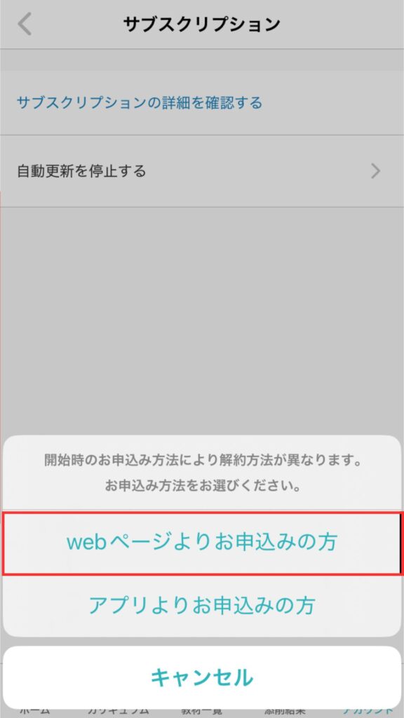 シャドテン解約手順
「webページよりお申込みの方」をタップする。(アプリから申し込んだ方は、「アプリよりお申込みの方」をタップ)