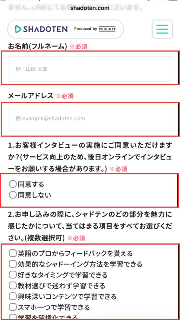 シャドテン解約手順
「お名前」「メールアドレス」を入力し、アンケートに回答する。