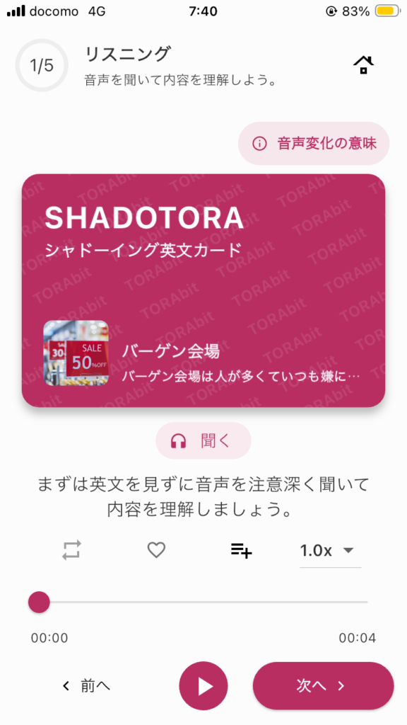 TORAbitシャドトラの画面