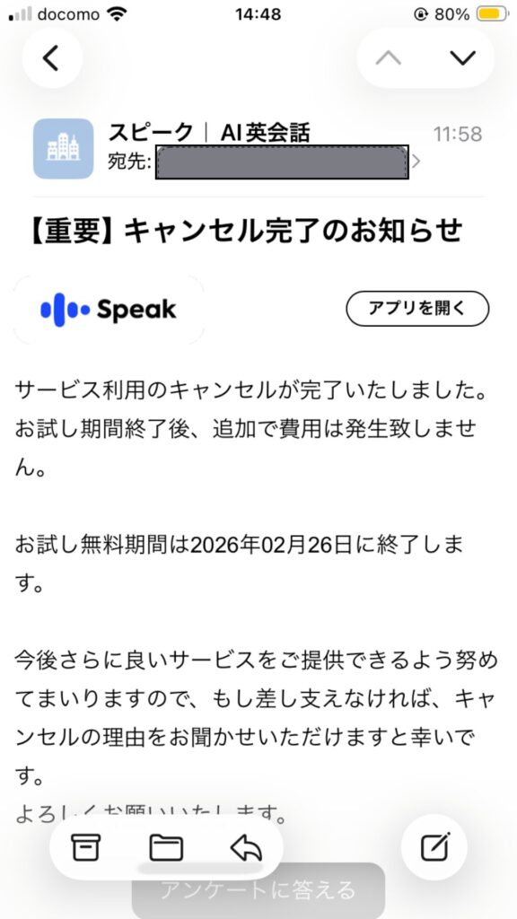 スピークキャンセル完了メール画面