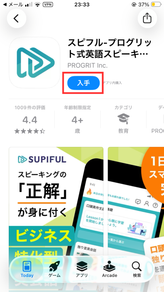 スピフルアプリ利用開始方法①
アプリをダウンロードする。