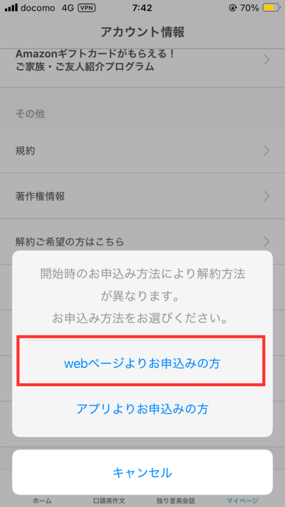 スピフル解約手順②
「webページよりお申込みの方」をタップする。