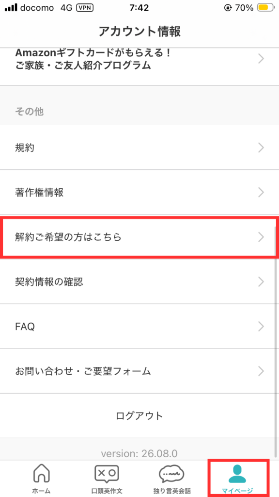 スピフル解約手順①
マイページ > 解約ご希望の方はこちら をタップする。
