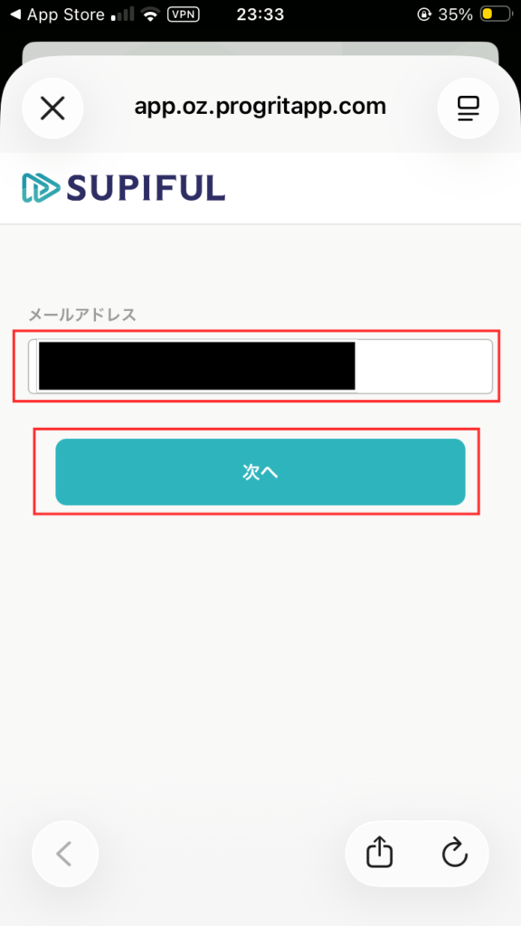 スピフルアプリ利用開始方法③
アカウント登録時のメールアドレスを入力し、「次へ」をタップする。
