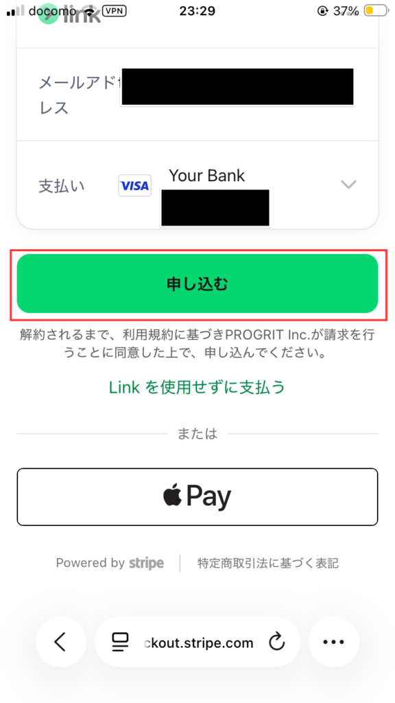 スピフル申込手順④
支払い情報を登録し、「申し込む」をクリックする。