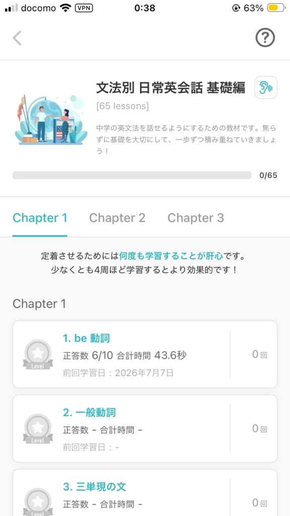 スピフル口頭英作文
chapterごとの正答率画面