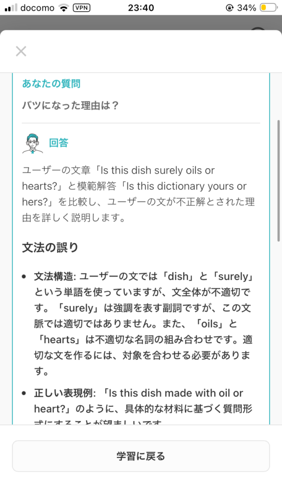スピフルAIの採点理由を質問した画面