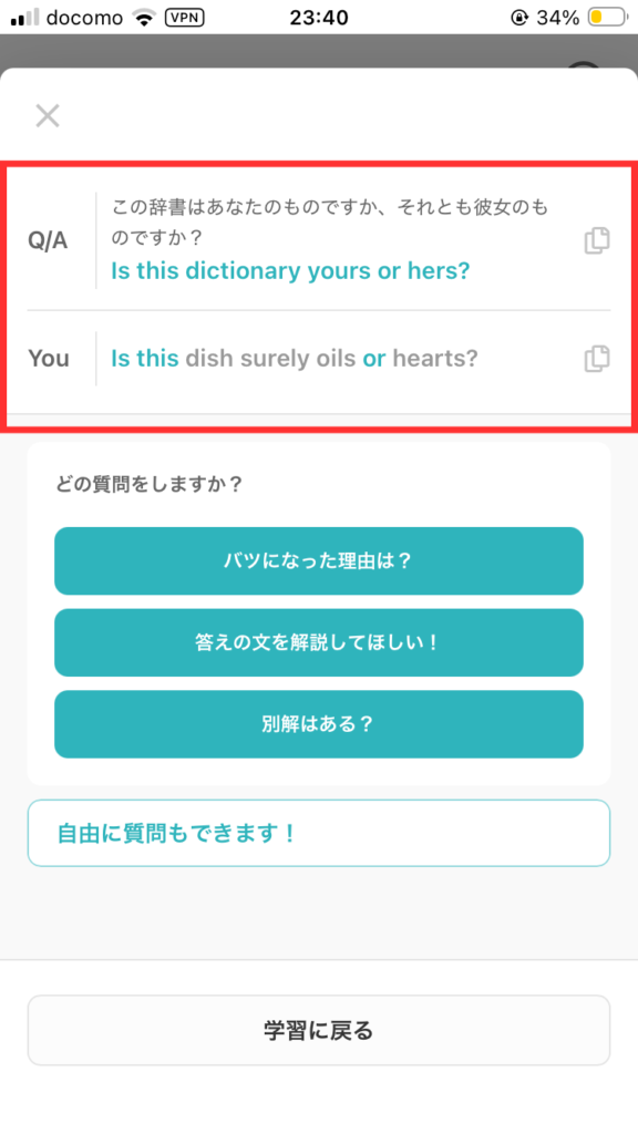 スピフル口頭英作文の回答画面