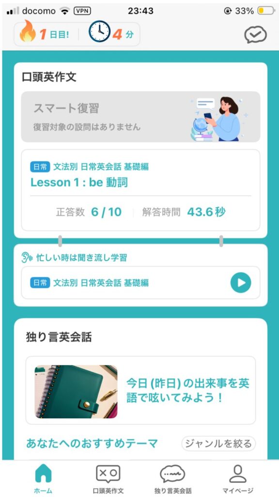 スピフルホーム画面