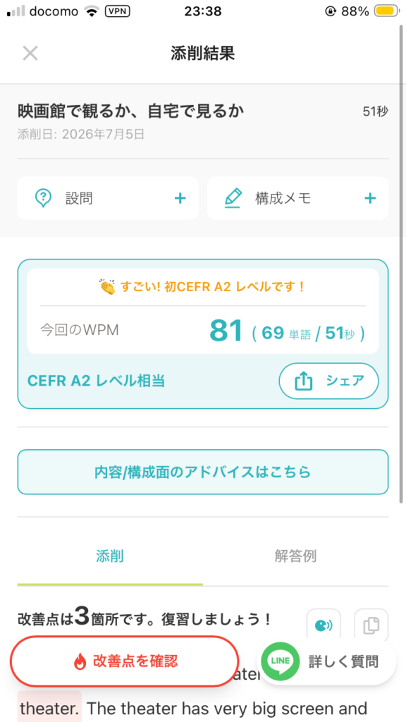 スピフル独り言英会話
添削結果ポイント
