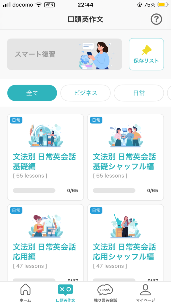 スピフルレッスン選択画面
