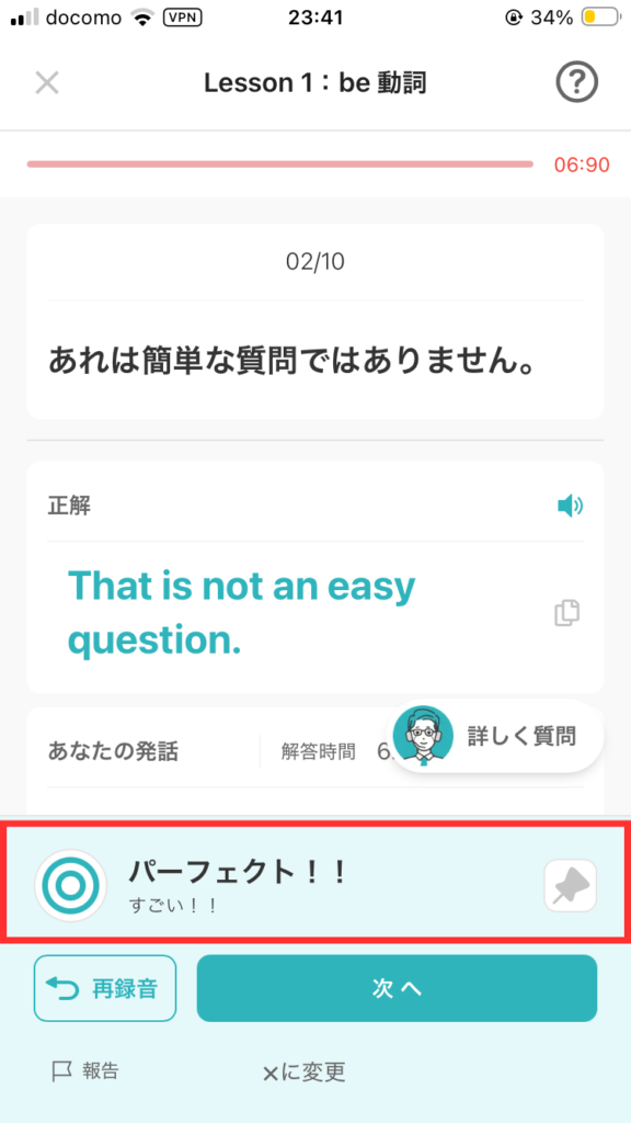 スピフル口頭英作文
パーフェクト回答の画面