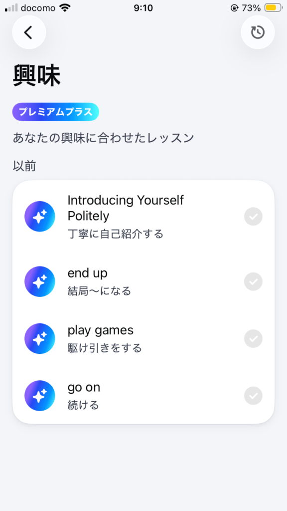 スピークのメイドフォーユー画面
