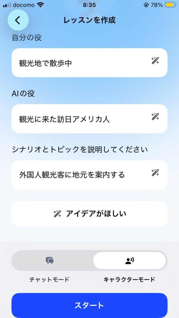 スピークのフリートークレッスン作成画面