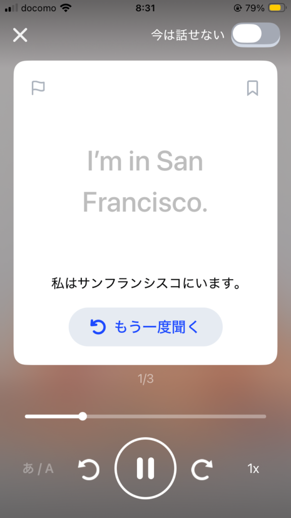 スピークのレッスン動画
文章を音読する流れ