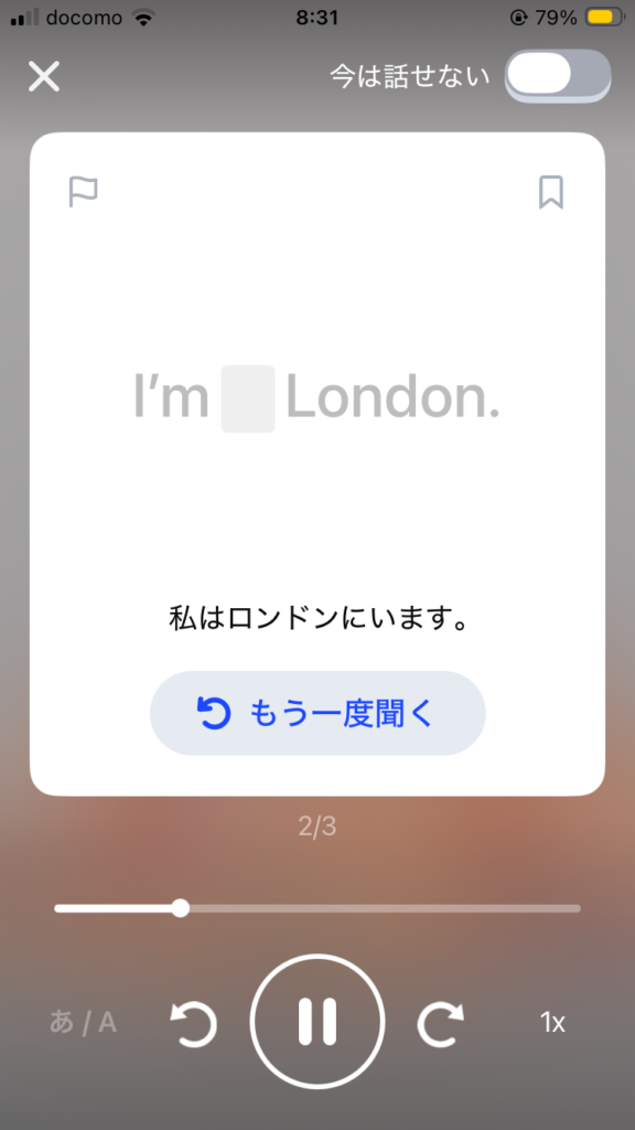 スピークのレッスン動画
単語を変えて音読する。
単語が穴埋め形式になる。
