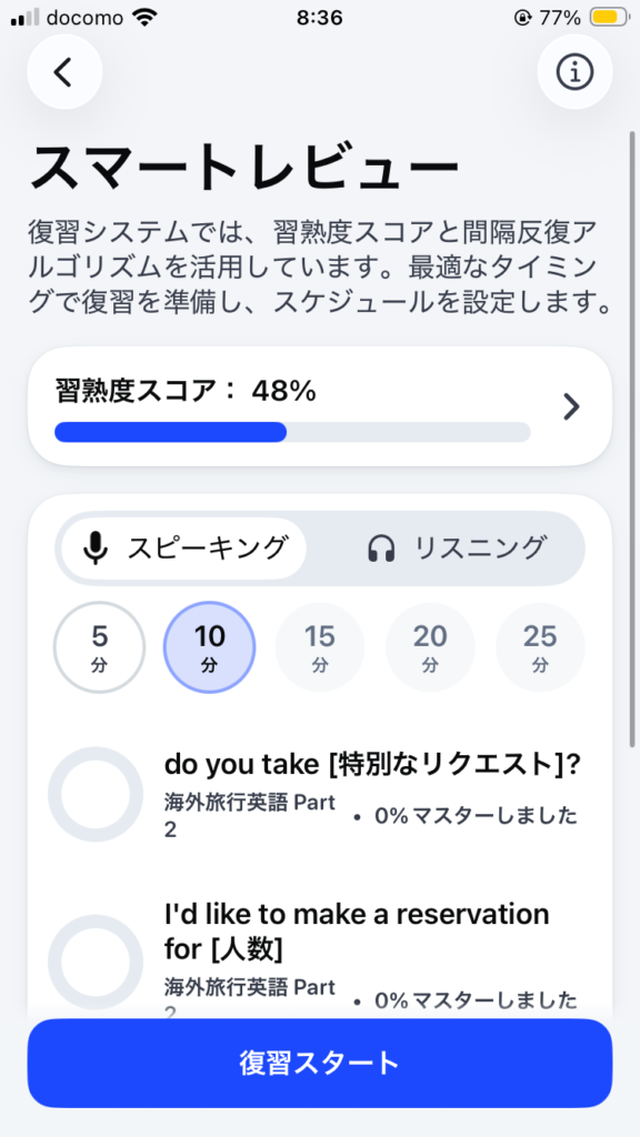 スピークのスマートレビュー画面