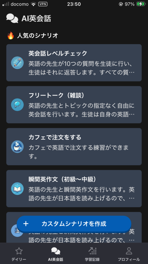 トークフルのAIフリートーク画面