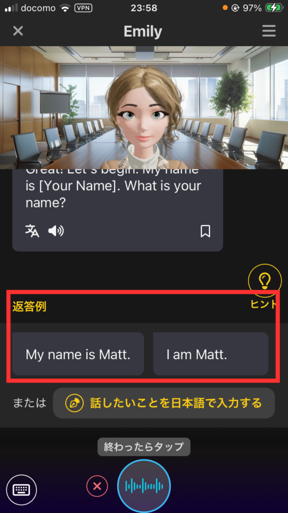 AIとの会話で返答例が記載