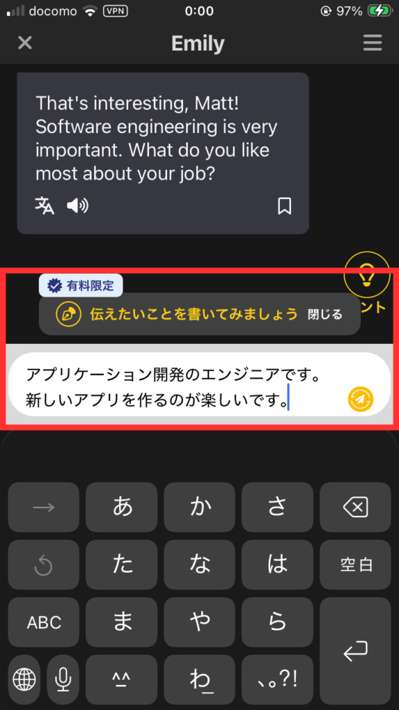AIとの会話で日本語で話したいことを伝えられる。