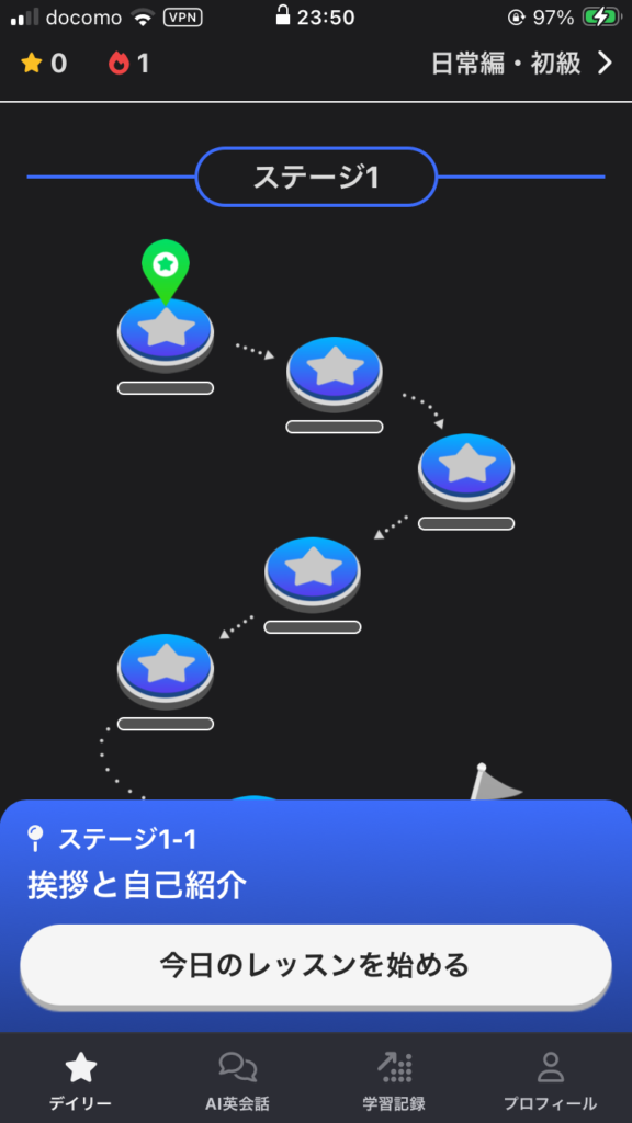 トークフルのデイリーレッスン画面