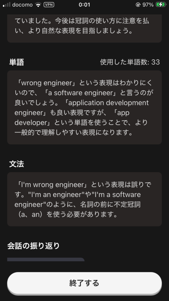 AIとの会話後に添削をしてもらえるが、理由などの記載が不十分